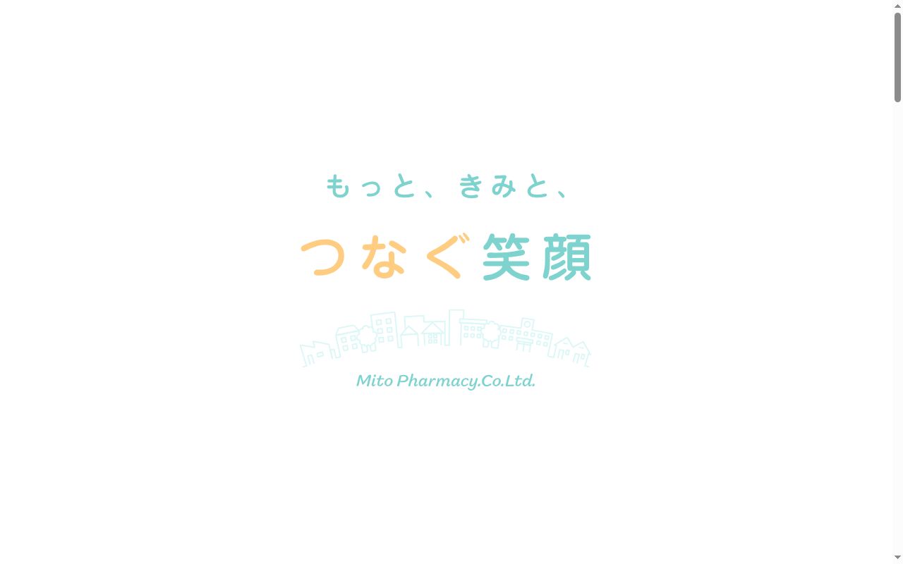 ミツワ薬局 柴又四丁目店の公式サイトのスクリーンショット