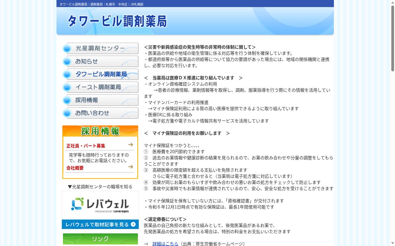 タワービル調剤薬局の公式サイトのスクリーンショット