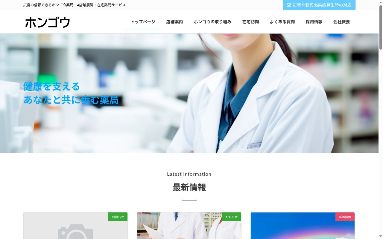段原薬局の公式サイトのスクリーンショット