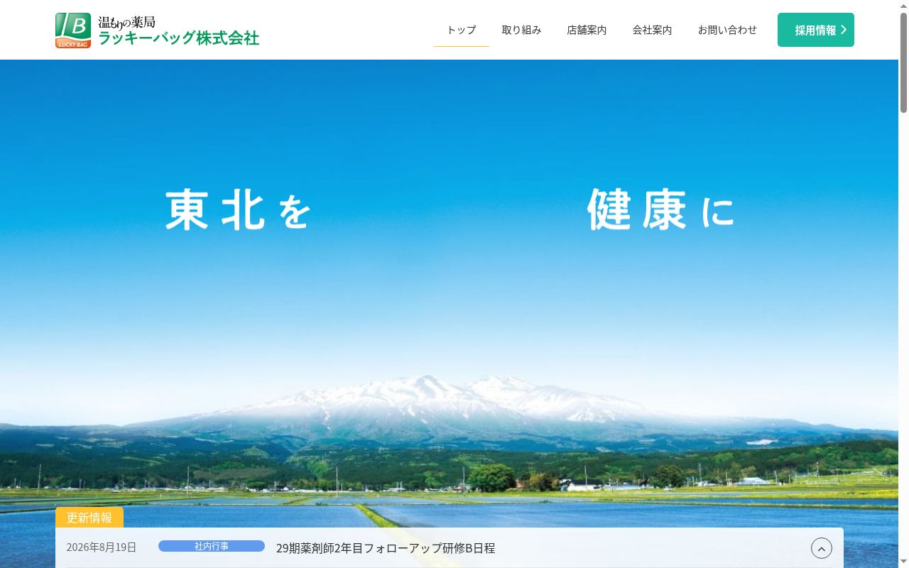 ざおう薬局の公式サイトのスクリーンショット