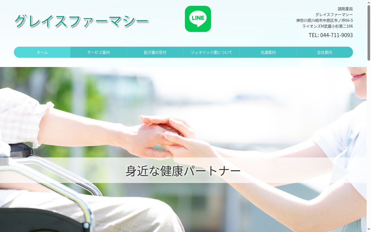 グレイスファーマシーの公式サイトのスクリーンショット