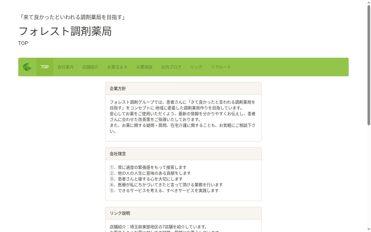 ねむの木薬局の公式サイトのスクリーンショット