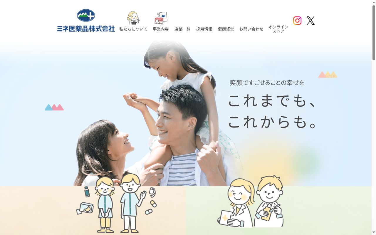 ミネ薬局駒込店の公式サイトのスクリーンショット