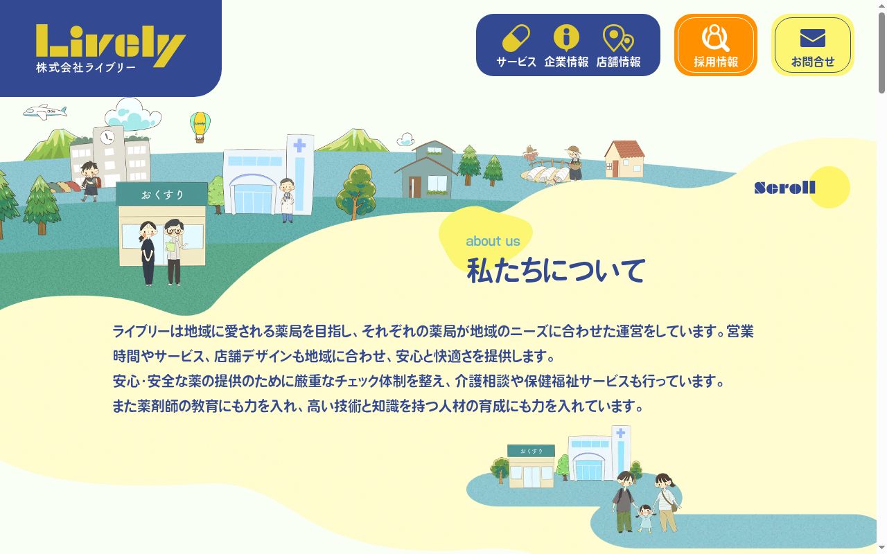 遠野駅前薬局の公式サイトのスクリーンショット
