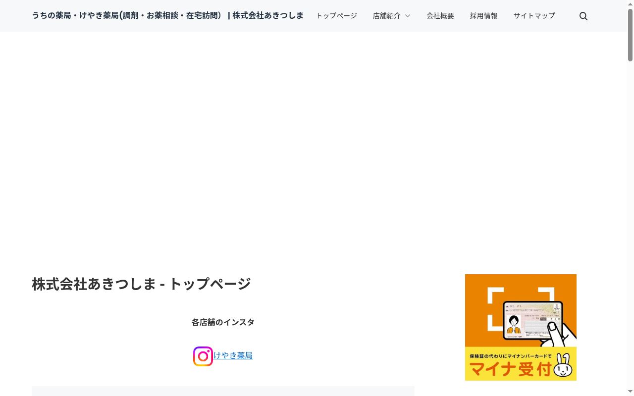 うちの薬局大淀店の公式サイトのスクリーンショット