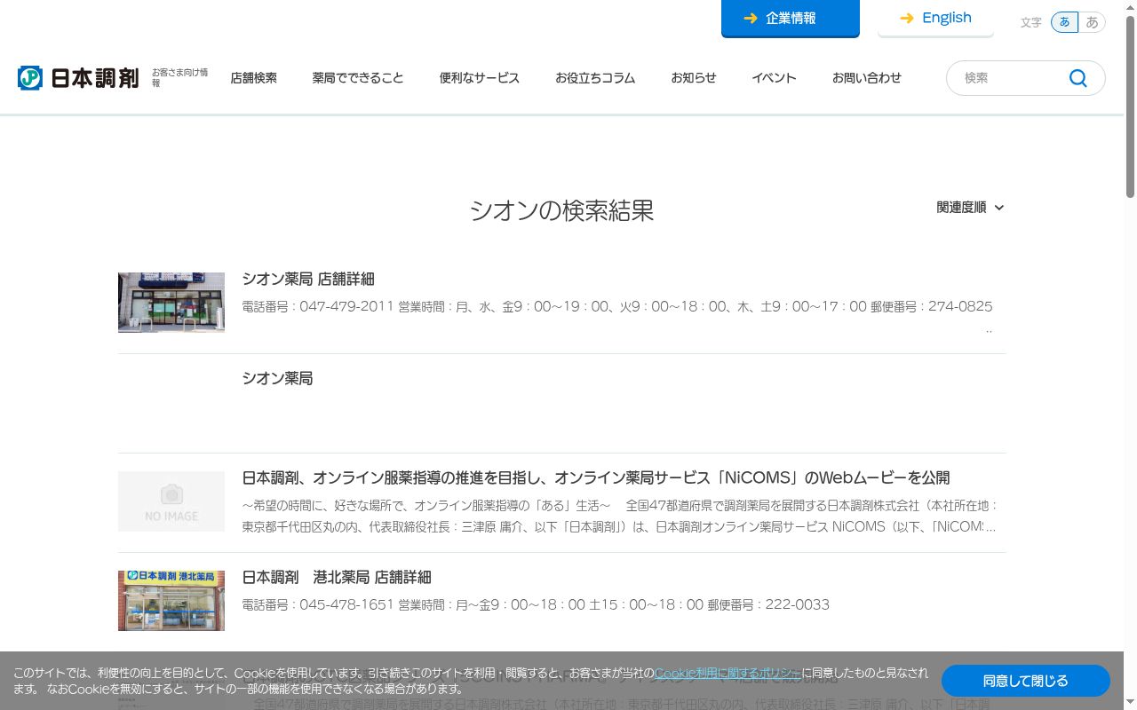 シオン薬局の公式サイトのスクリーンショット