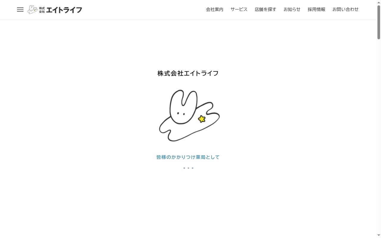 ながふさ薬局の公式サイトのスクリーンショット