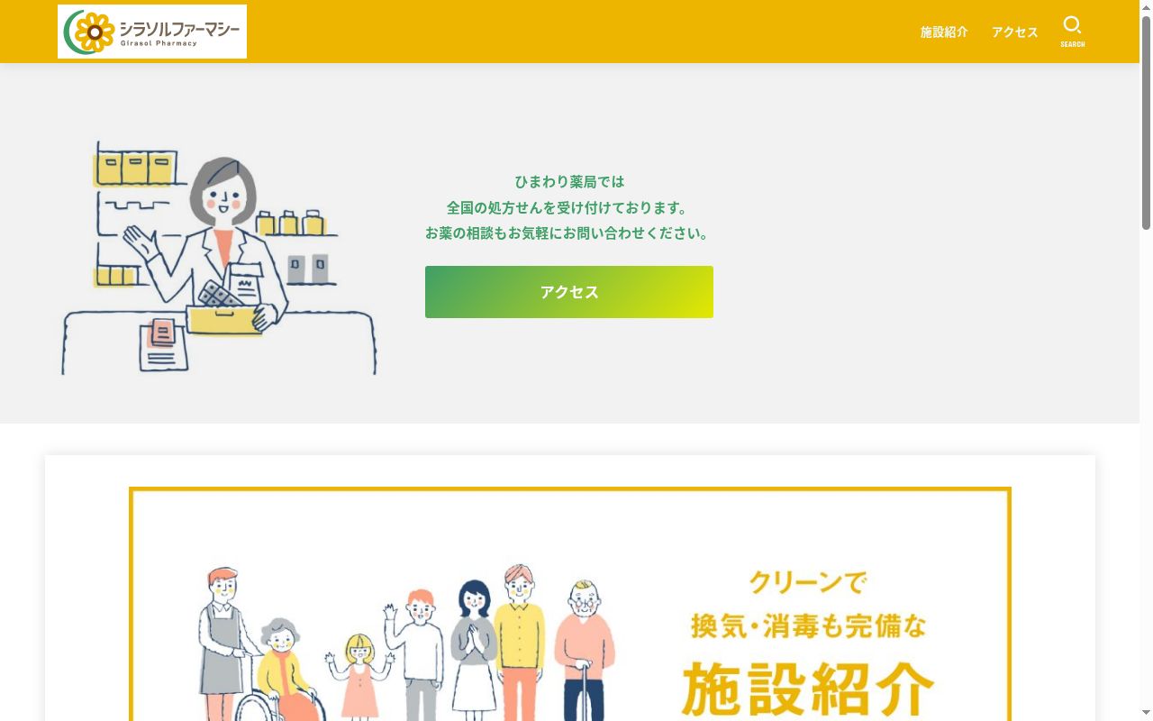ひまわり 薬局の公式サイトのスクリーンショット