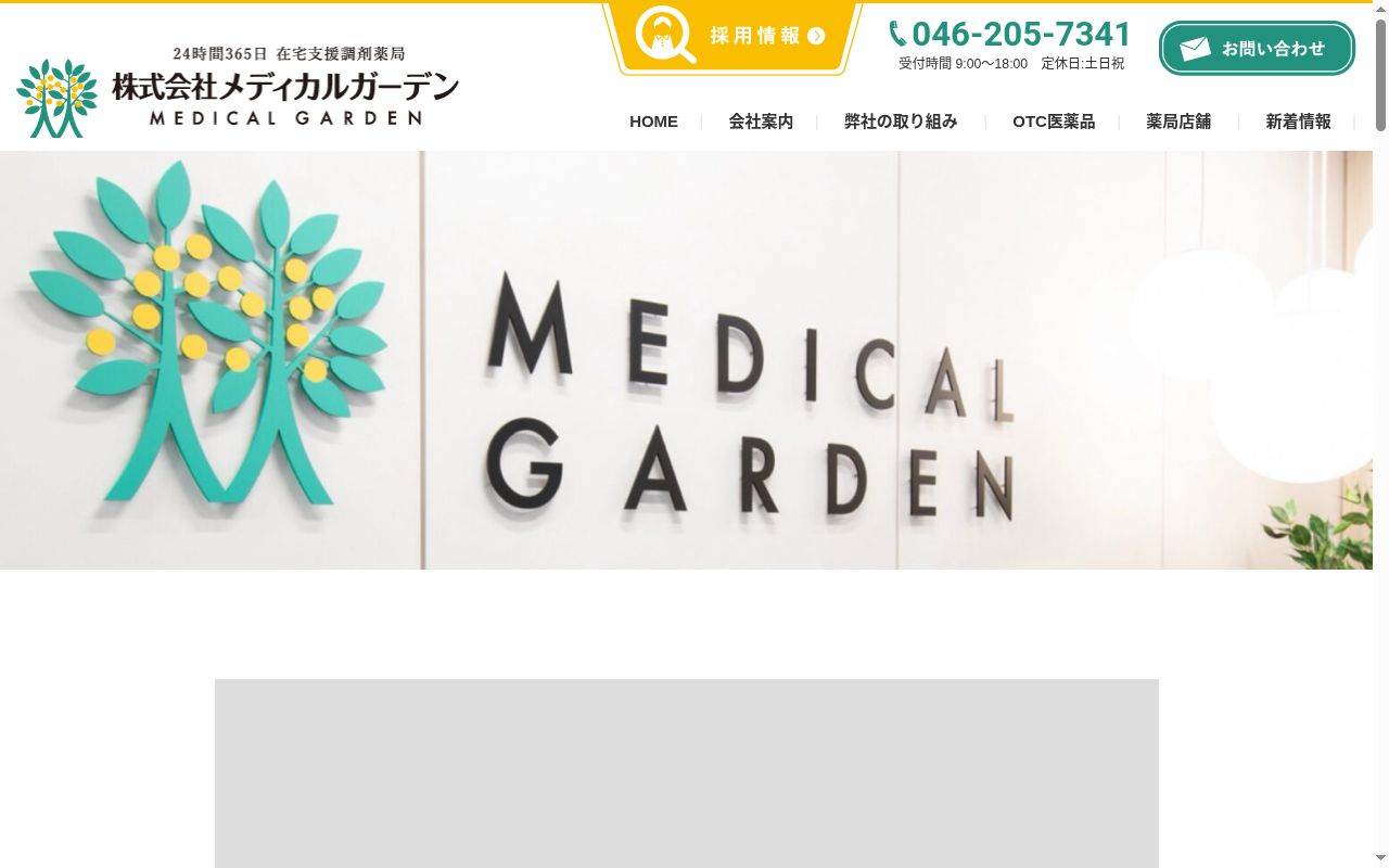 ガーデン薬局河原口店の公式サイトのスクリーンショット