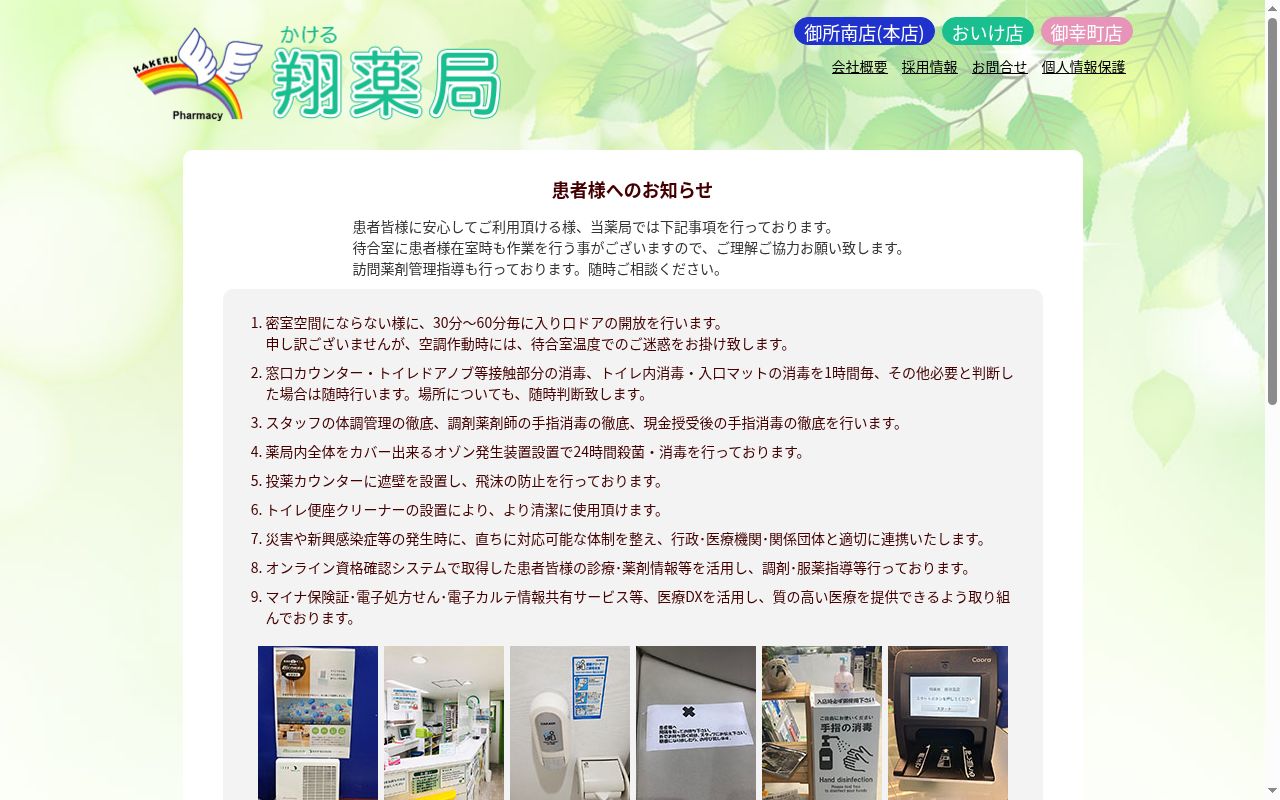 翔薬局御幸町店の公式サイトのスクリーンショット