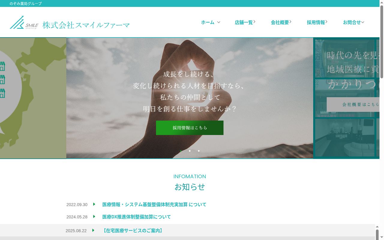 のぞみ薬局上野毛店の公式サイトのスクリーンショット