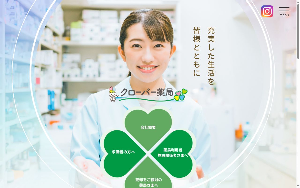 ツリー薬局中間店の公式サイトのスクリーンショット