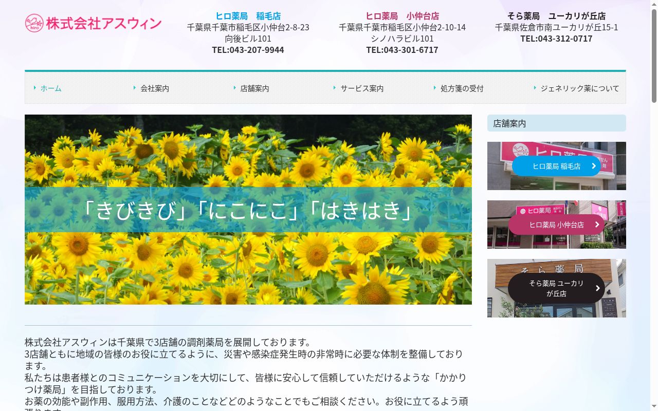 ヒロ薬局 小仲台店の公式サイトのスクリーンショット