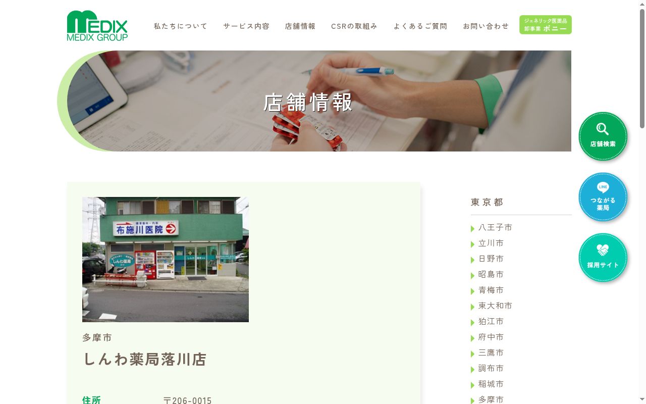 しんわ薬局 落川店の公式サイトのスクリーンショット