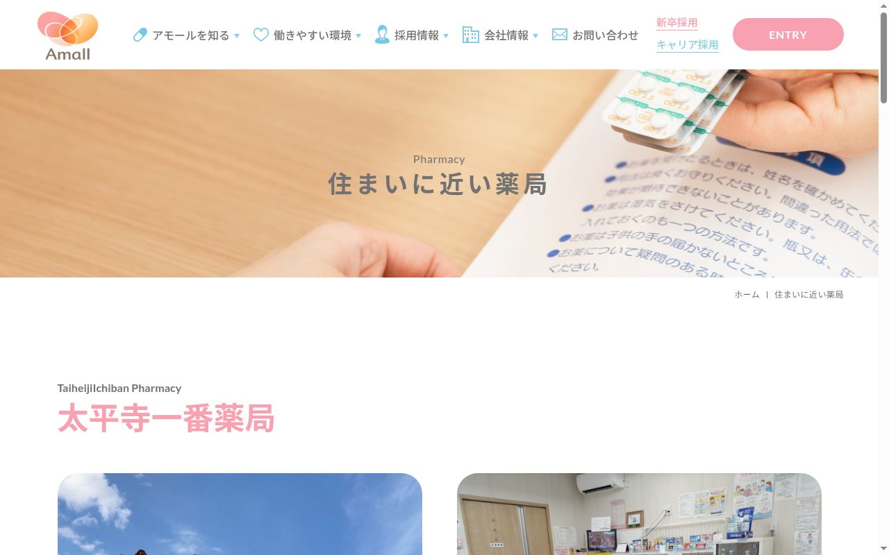 太平寺一番薬局の公式サイトのスクリーンショット