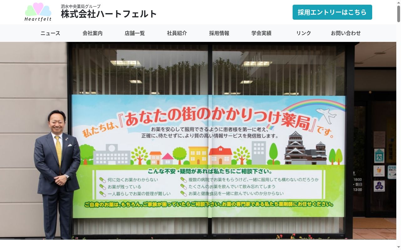 八代はぎわら薬局の公式サイトのスクリーンショット