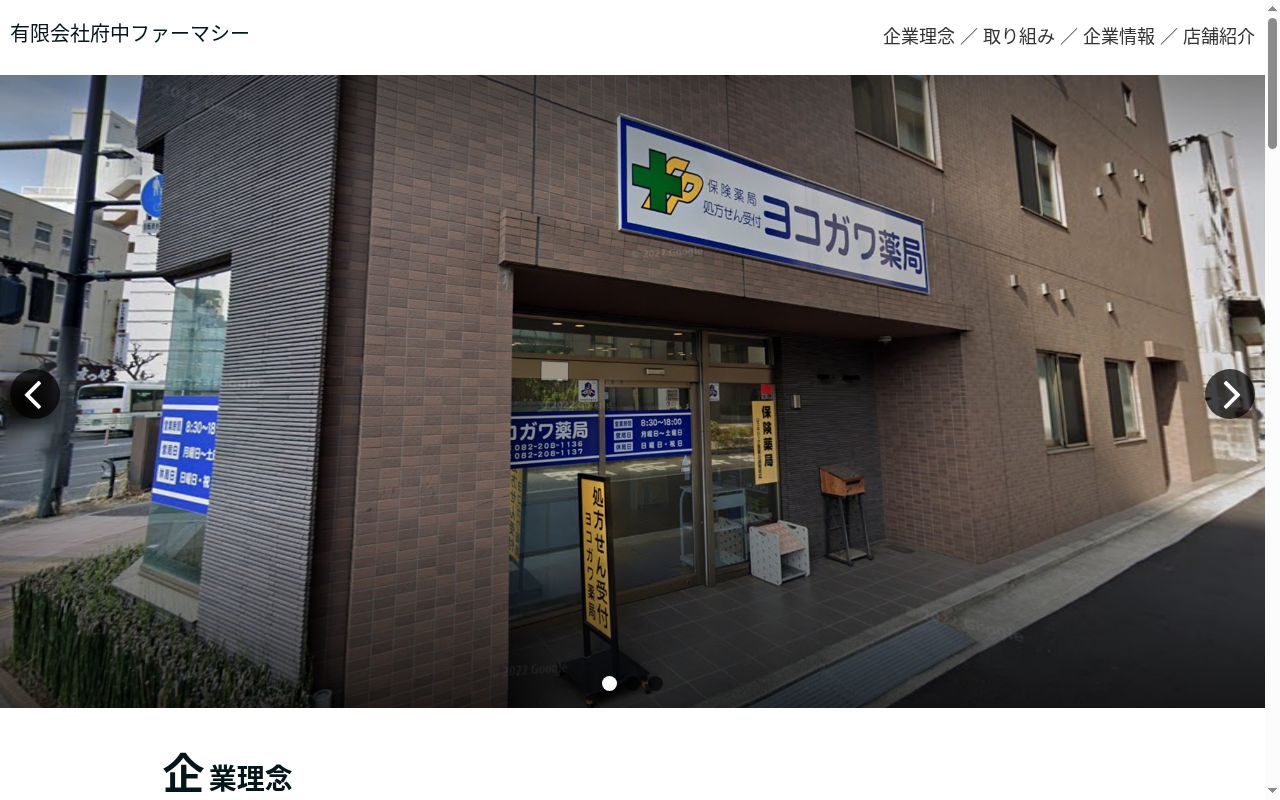 ヨコガワ薬局の公式サイトのスクリーンショット