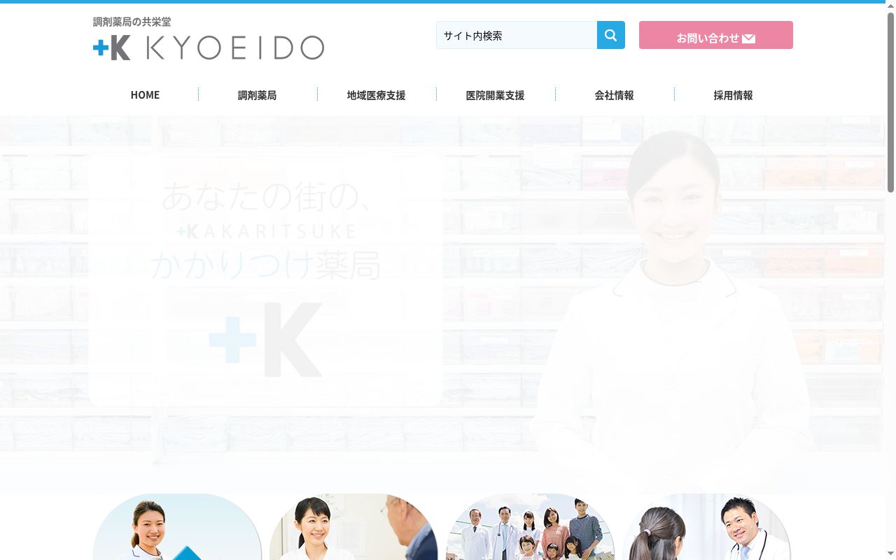 こすど調剤薬局の公式サイトのスクリーンショット
