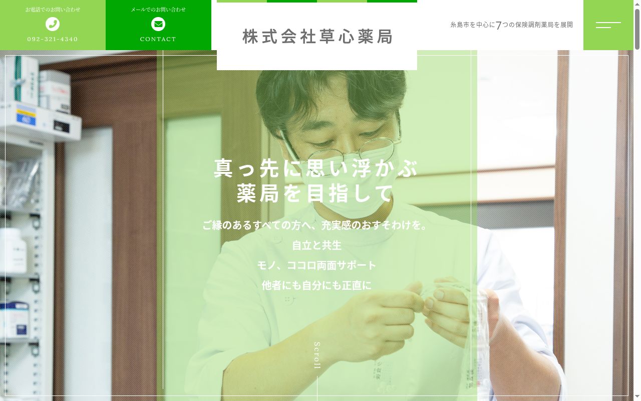 前原薬局の公式サイトのスクリーンショット