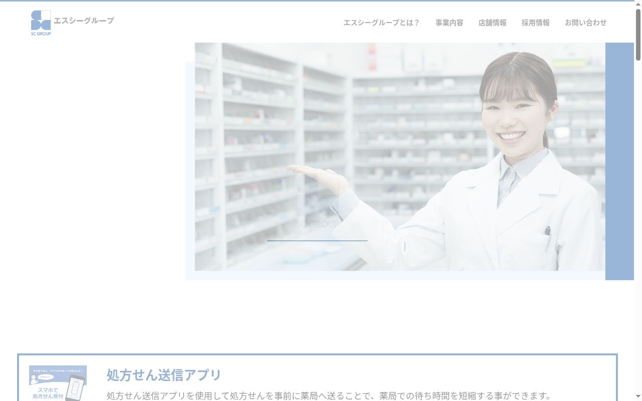 向山薬局の公式サイトのスクリーンショット