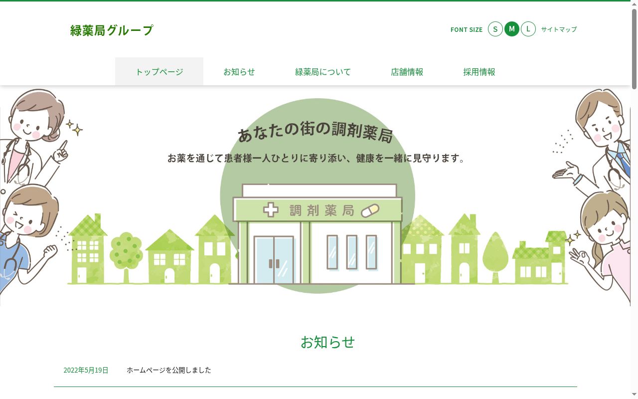 緑薬局太田有限会社三方原店の公式サイトのスクリーンショット