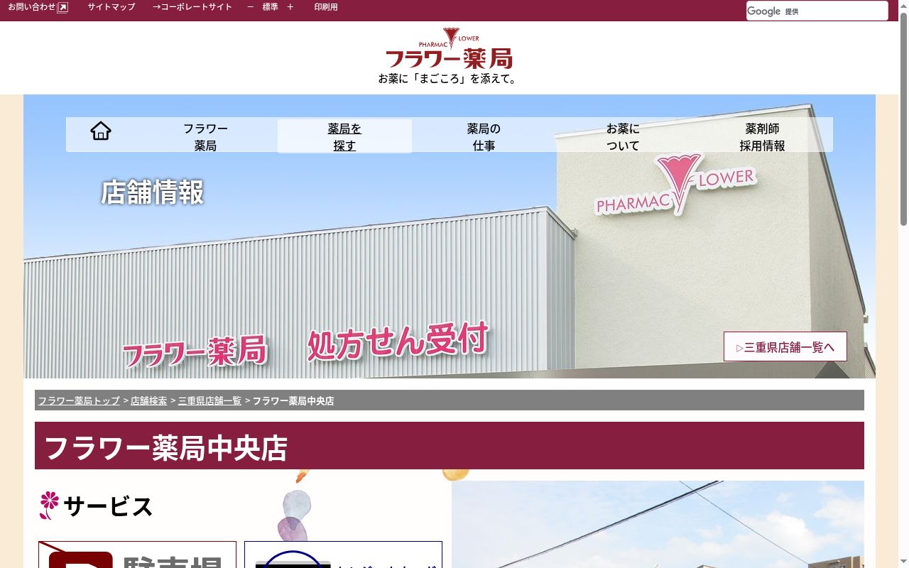 フラワー薬局中央店の公式サイトのスクリーンショット