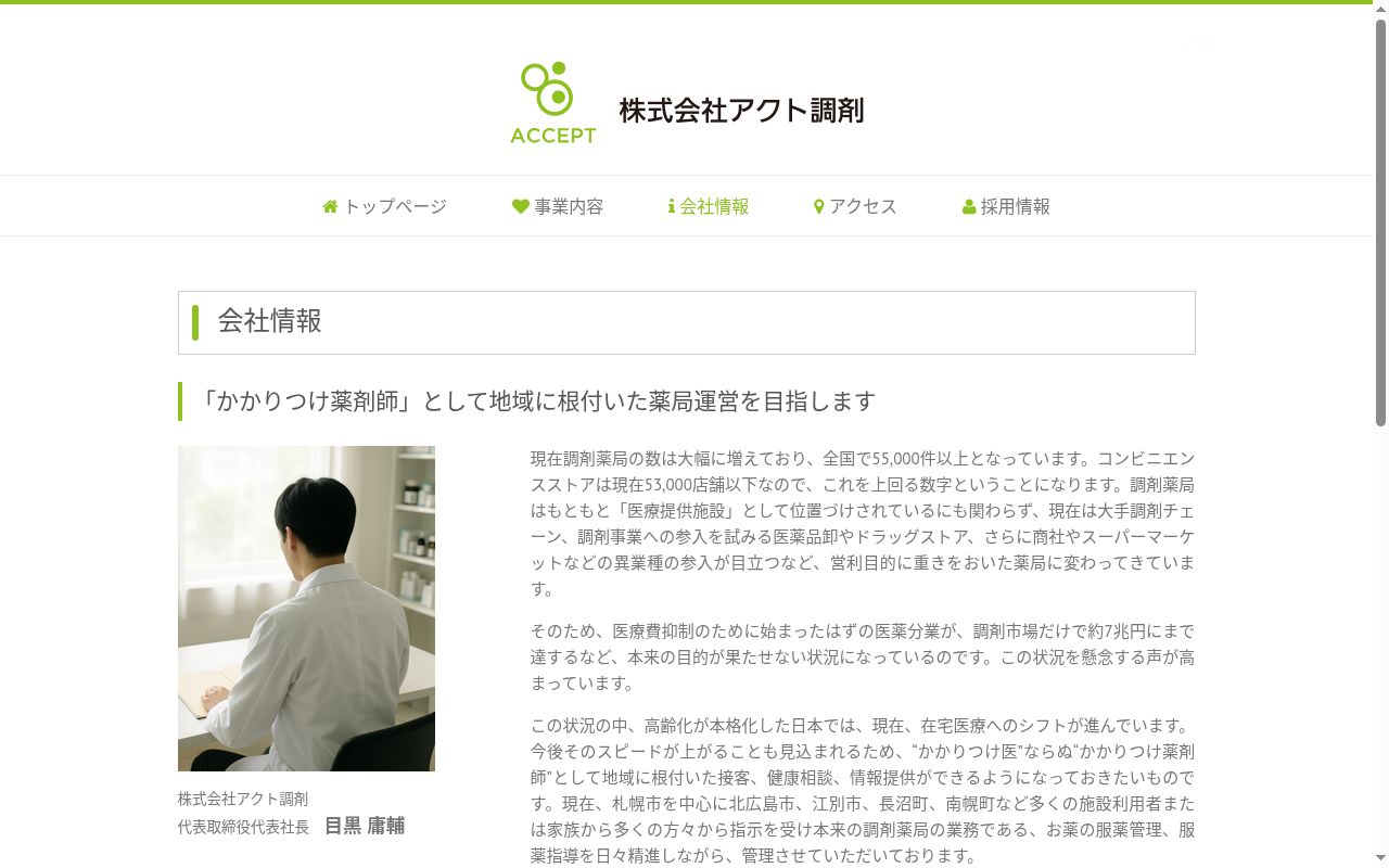 メトロ調剤薬局　新道店の公式サイトのスクリーンショット