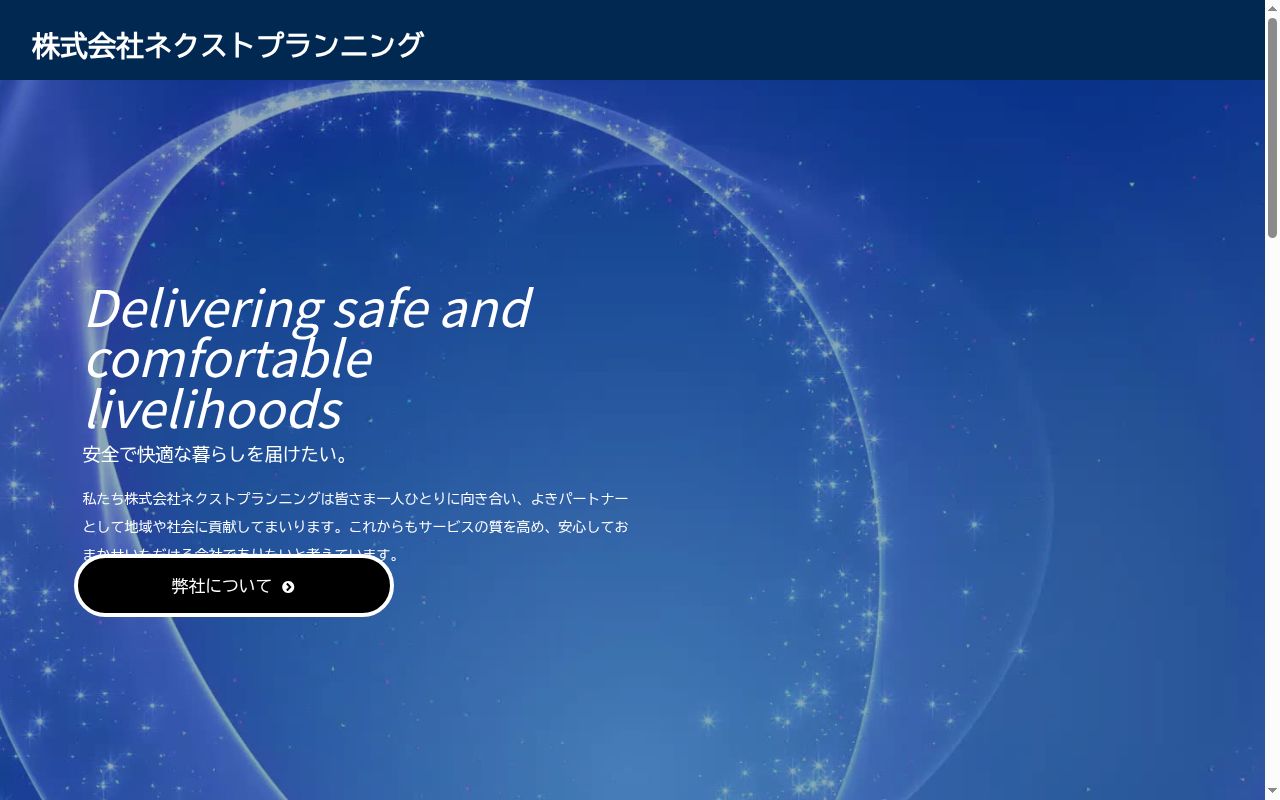 有限会社いちご調剤薬局の公式サイトのスクリーンショット