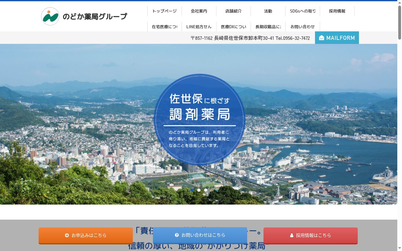 のどか薬局指方店の公式サイトのスクリーンショット
