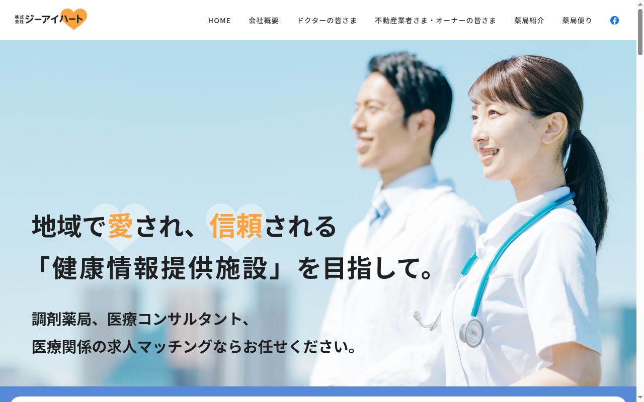 あゆみ薬局　南町店の公式サイトのスクリーンショット