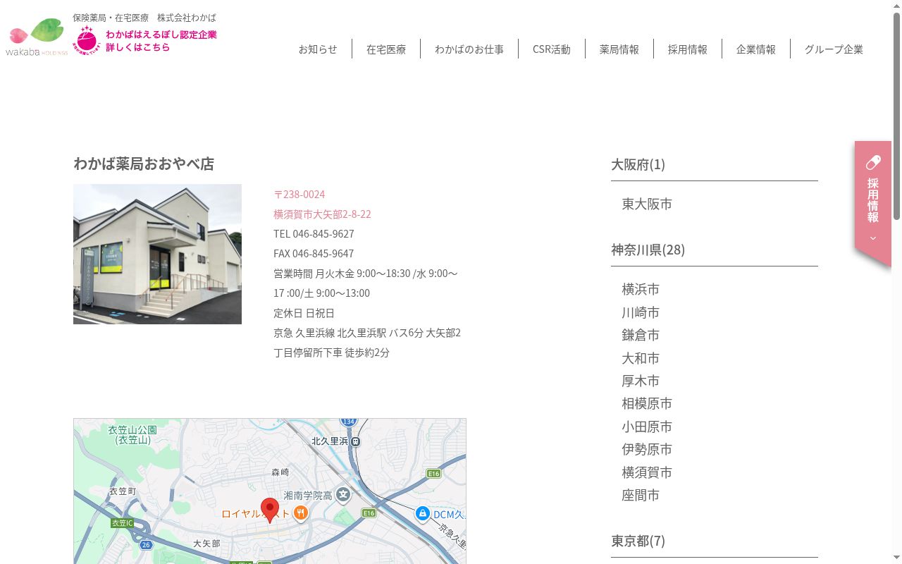 わかば薬局おおやべ店の公式サイトのスクリーンショット