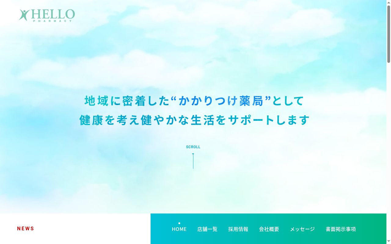 ハロー薬局　坪井店の公式サイトのスクリーンショット