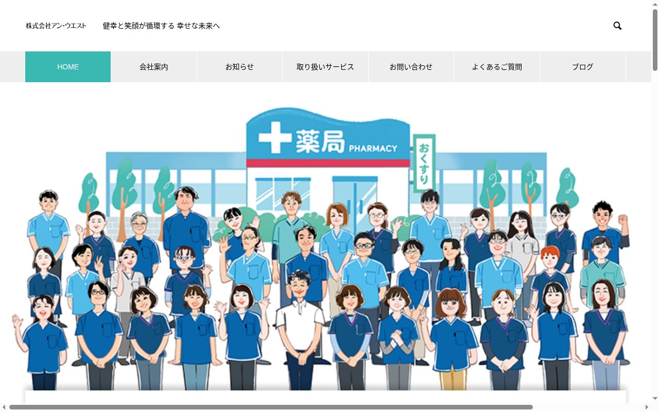 近藤薬局の公式サイトのスクリーンショット