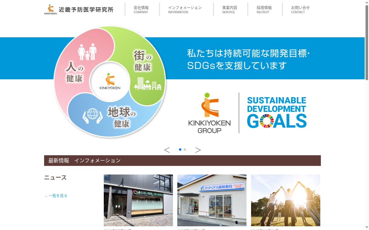 ふれあい薬局の公式サイトのスクリーンショット