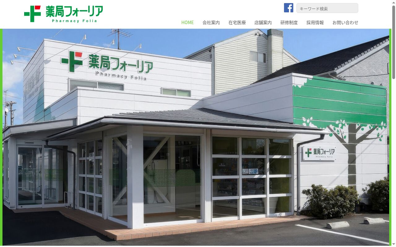 薬局フォーリア子安店の公式サイトのスクリーンショット