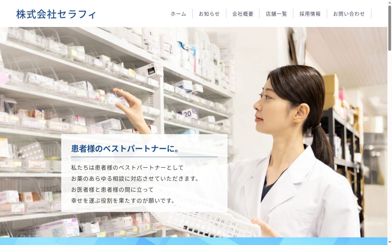 エムケー薬局の公式サイトのスクリーンショット