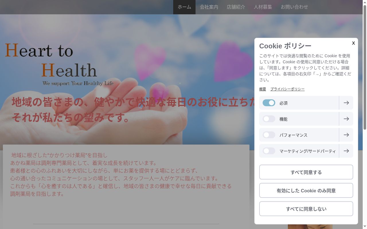 あかね薬局 駅前店の公式サイトのスクリーンショット