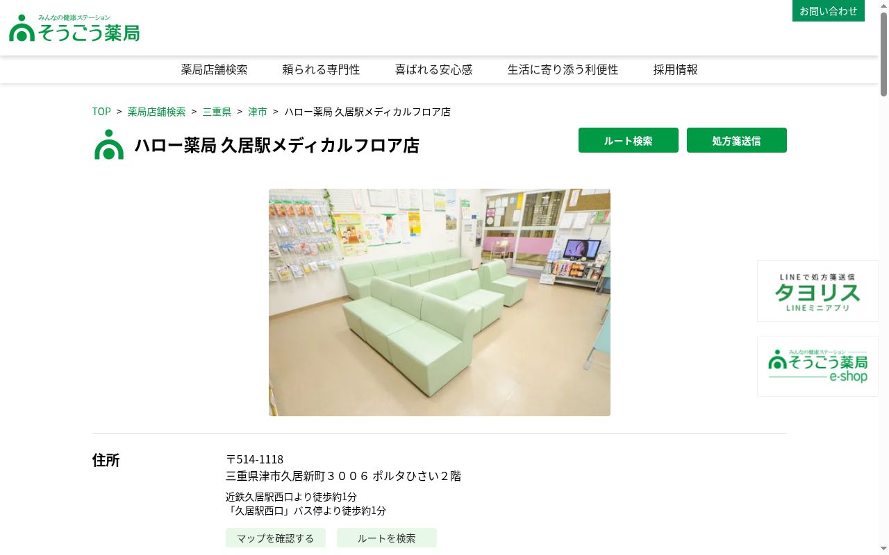 ハロー薬局 久居駅メディカルフロア店の公式サイトのスクリーンショット