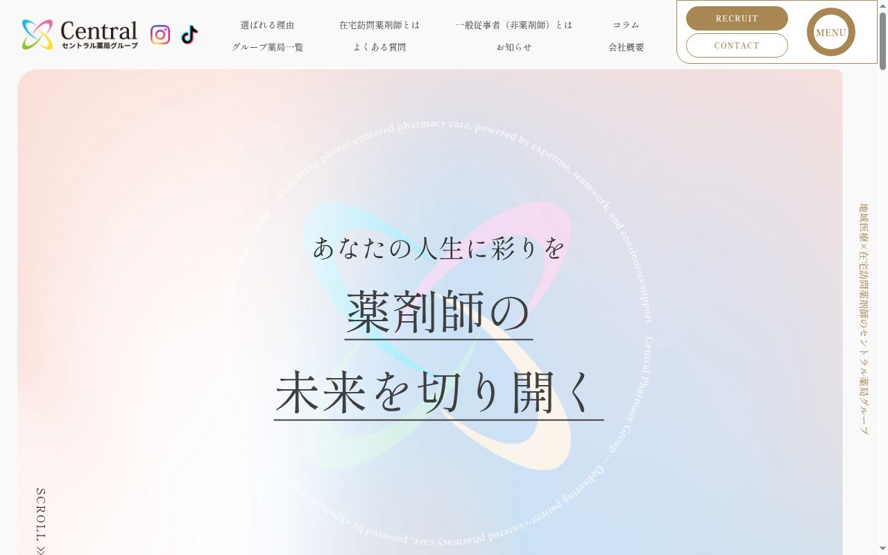 セントラル薬局　府中の公式サイトのスクリーンショット