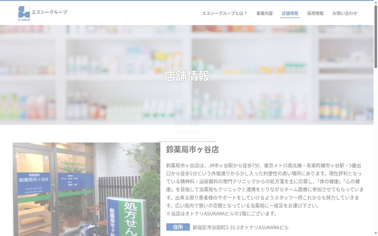 鈴薬局　市ヶ谷店の公式サイトのスクリーンショット