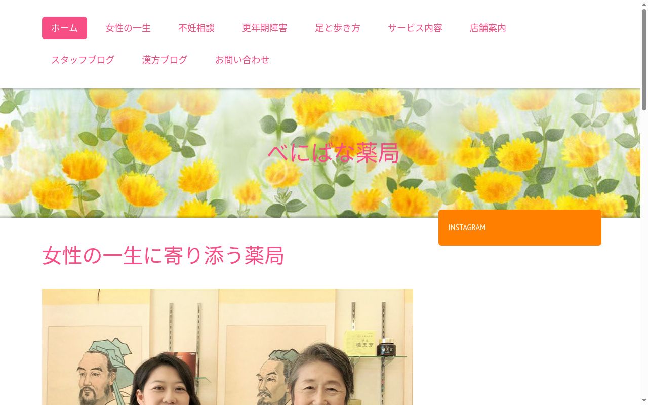 べにばな薬局の公式サイトのスクリーンショット