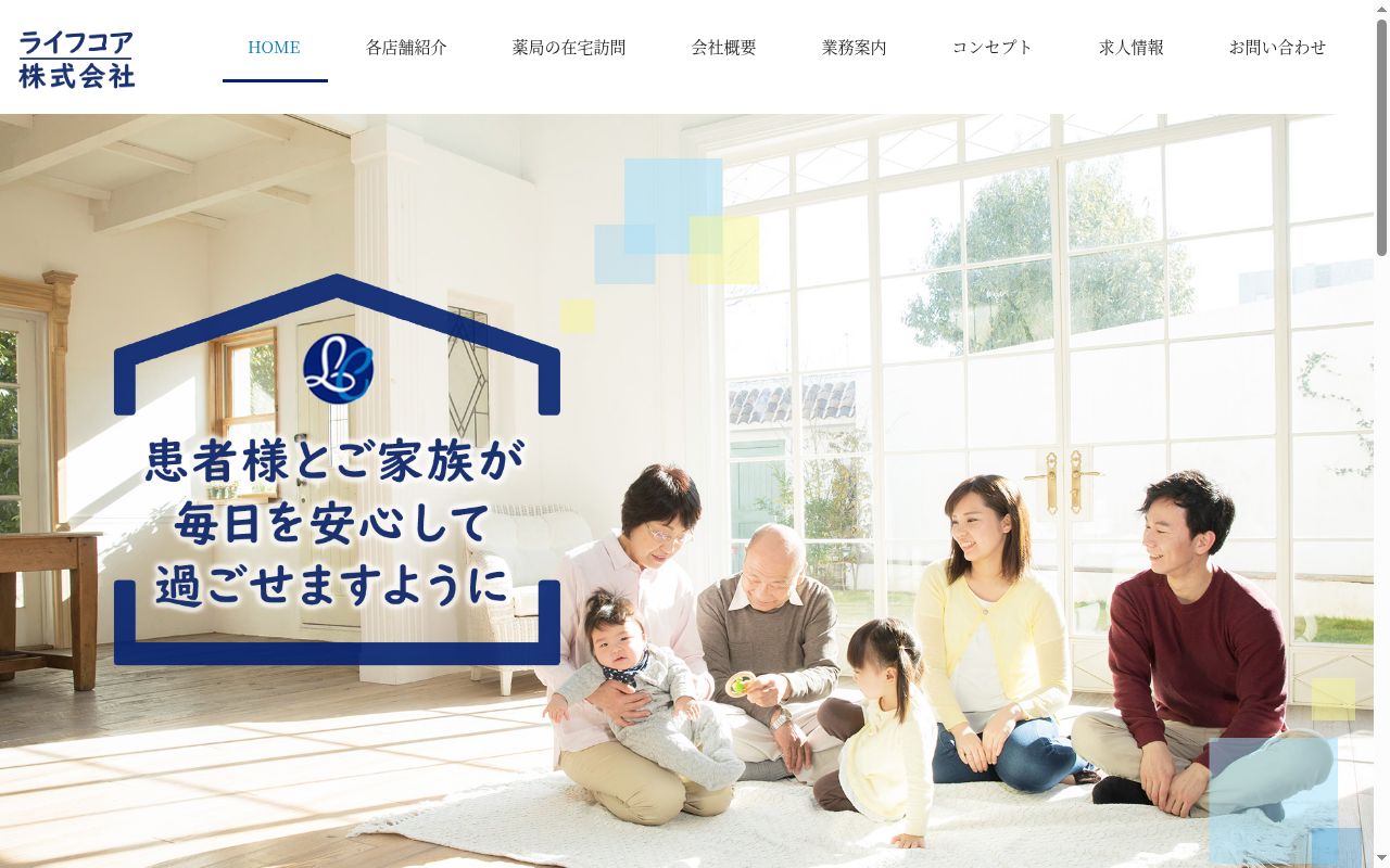 エルシー薬局　下新庄店の公式サイトのスクリーンショット