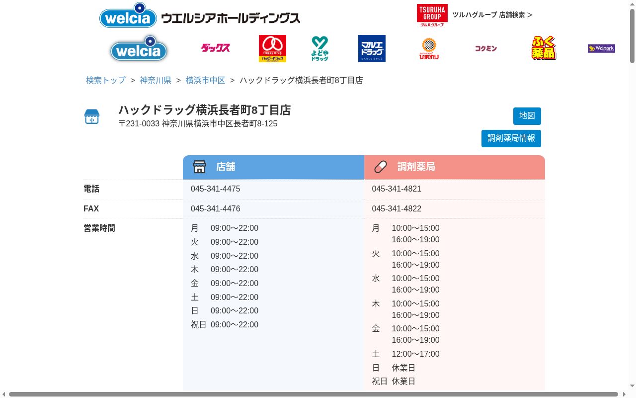 ハックドラッグ横浜長者町8丁目薬局の公式サイトのスクリーンショット