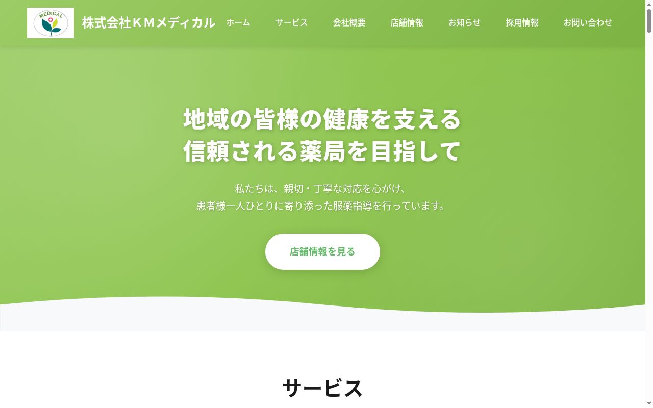 アポロ調剤薬局 蘇原店の公式サイトのスクリーンショット