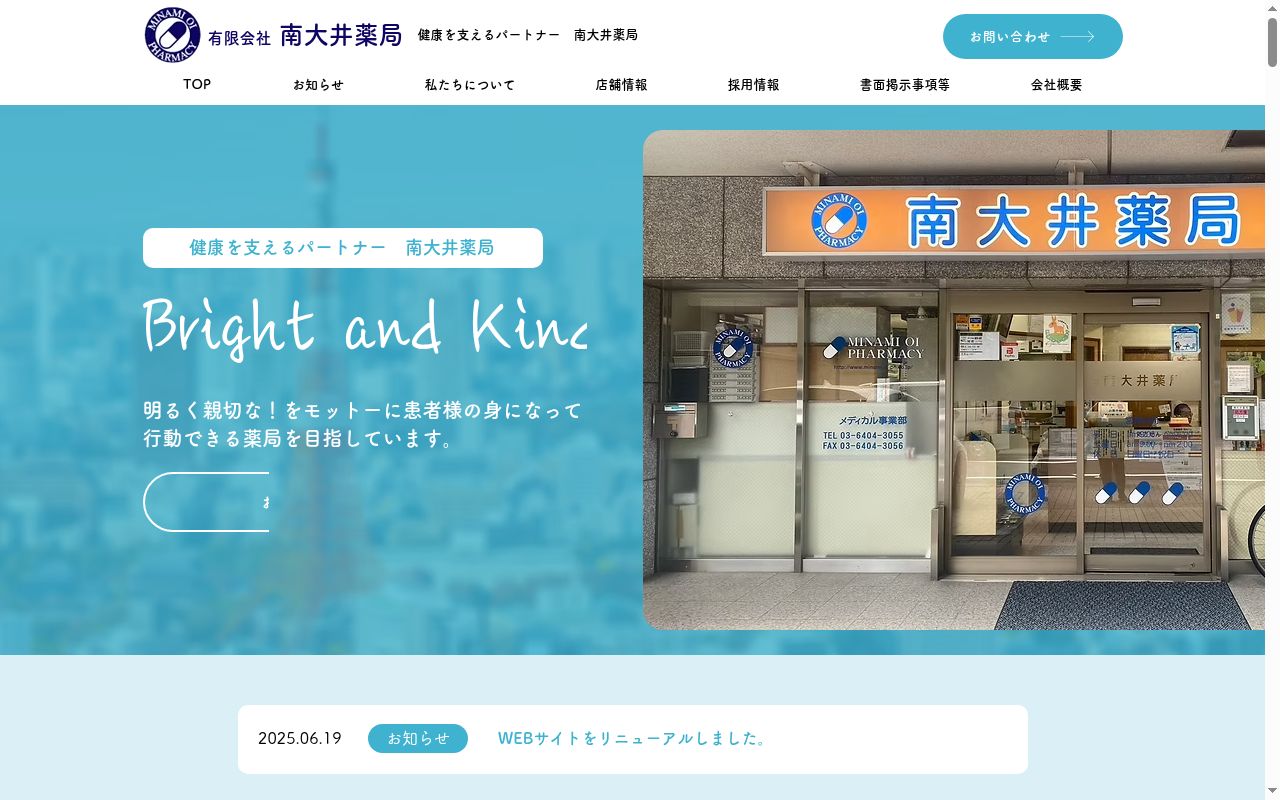 ぷらむ薬局の公式サイトのスクリーンショット