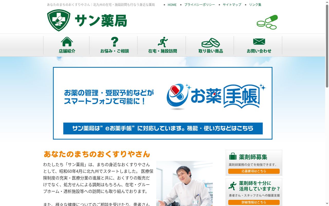 アール薬局の公式サイトのスクリーンショット