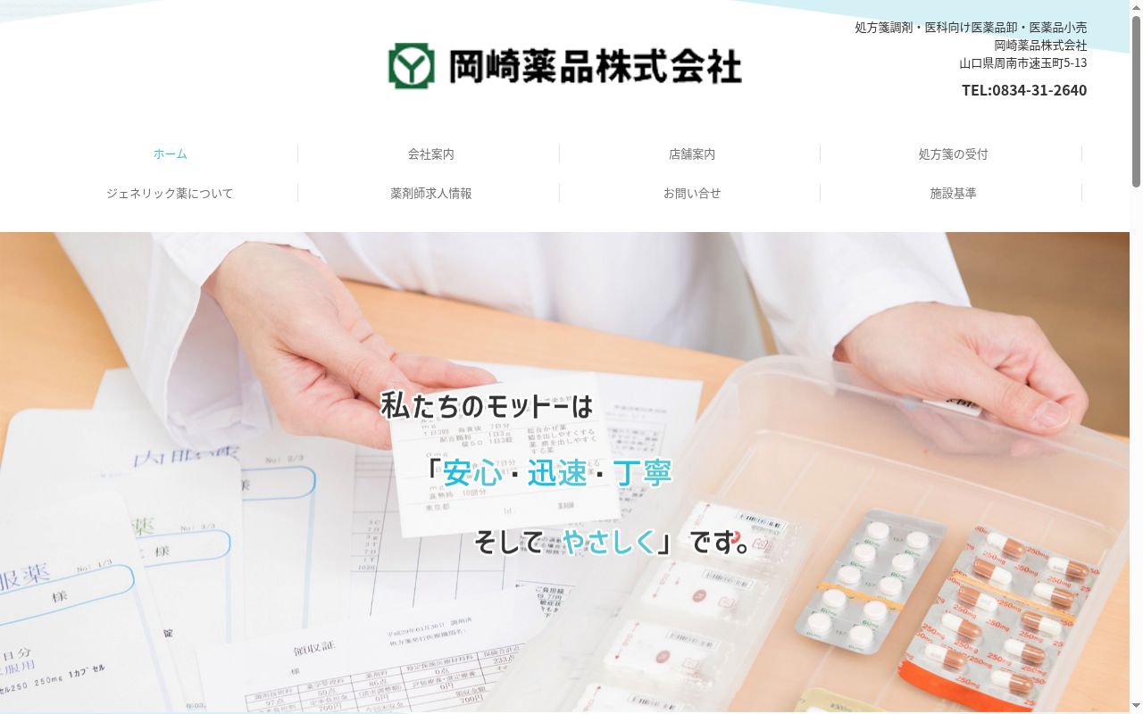 光星薬局の公式サイトのスクリーンショット