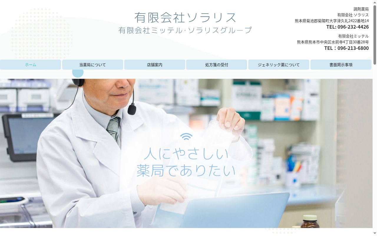 菊陽調剤薬局の公式サイトのスクリーンショット
