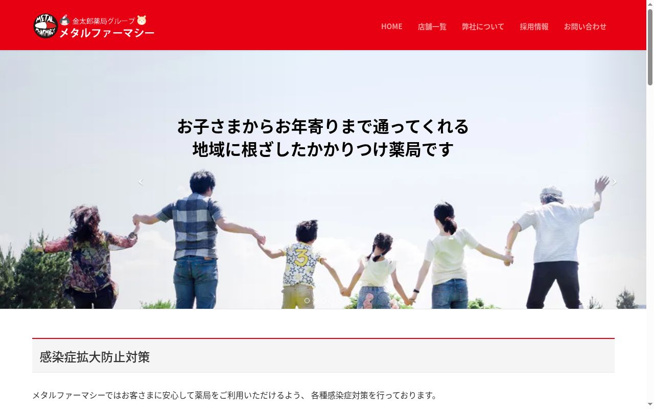 金太郎 薬局 豊中店の公式サイトのスクリーンショット