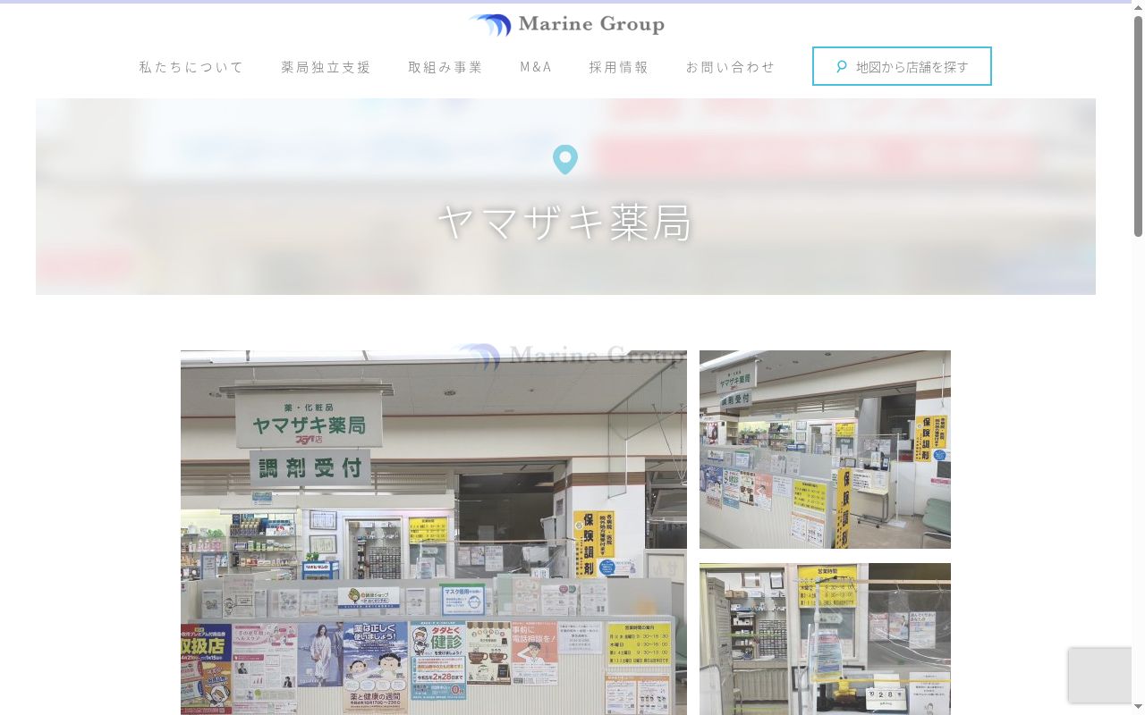 ヤマザキ薬局の公式サイトのスクリーンショット
